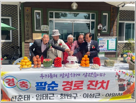 양각마을 어버이날 행사 모습